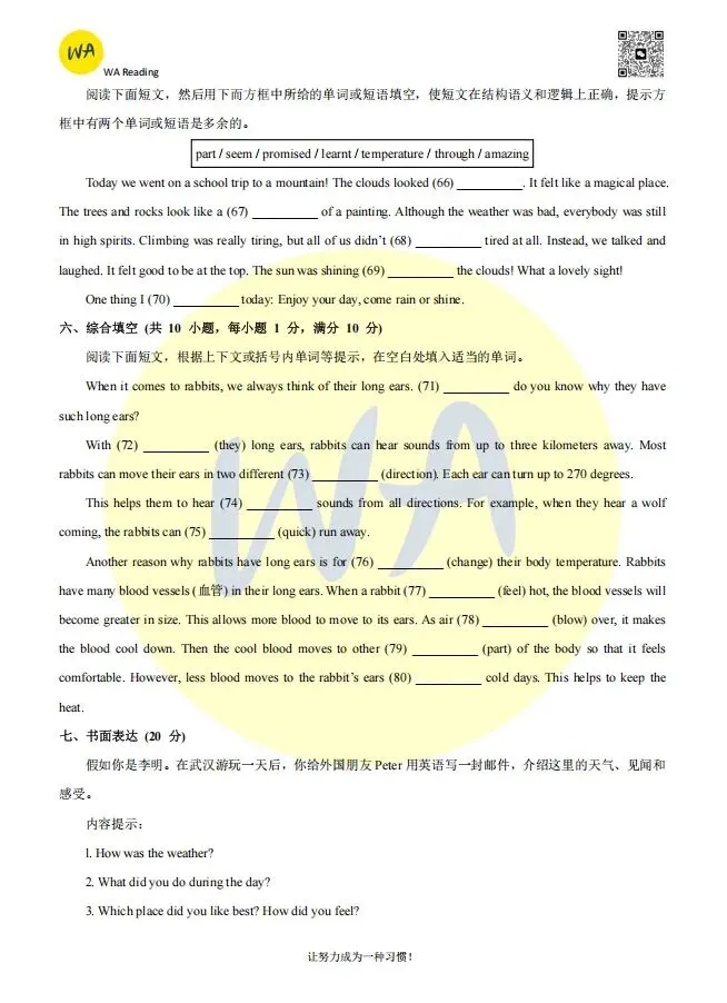 2024-2025年汉阳区七下期末试卷 第9张