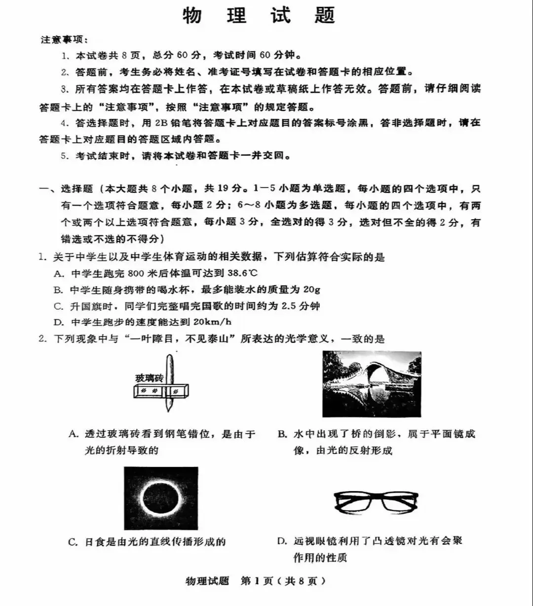 中考物理模拟卷含答案解析 第1张