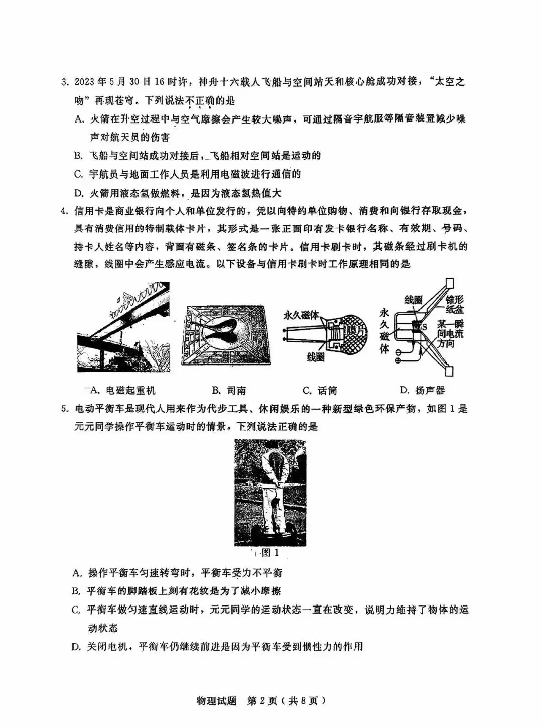 中考物理模拟卷含答案解析 第2张