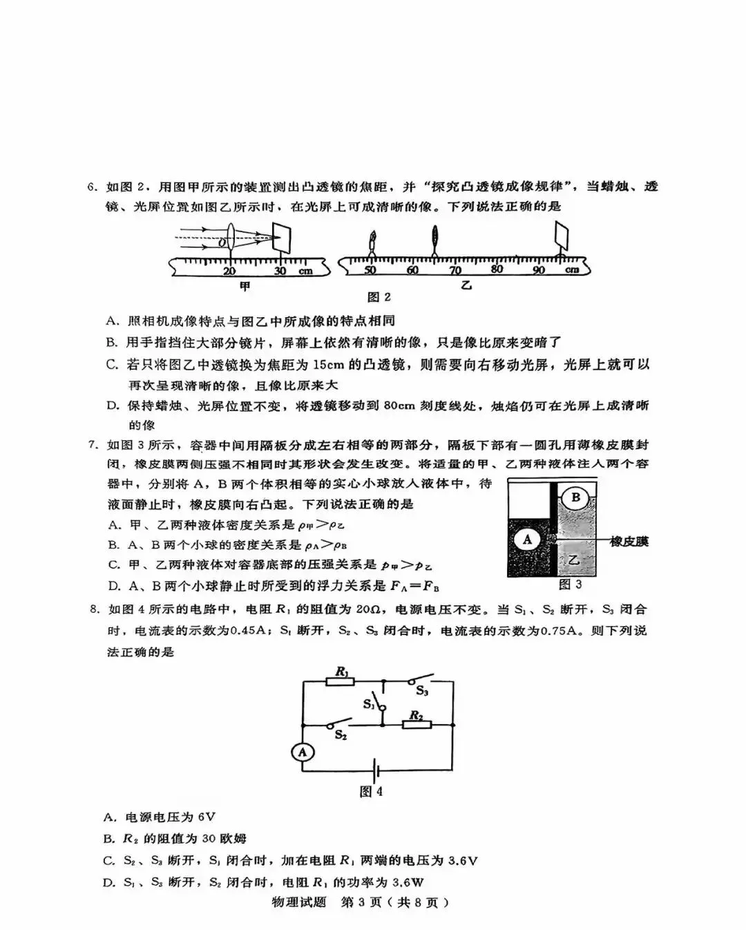 中考物理模拟卷含答案解析 第3张
