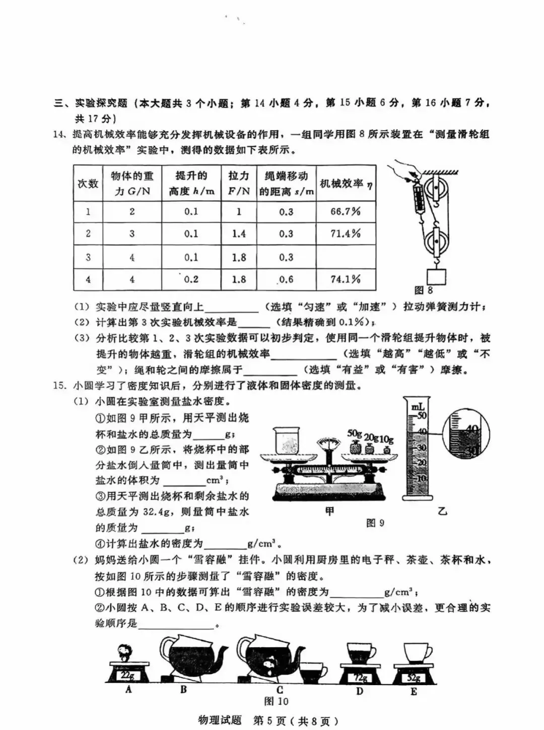 中考物理模拟卷含答案解析 第4张