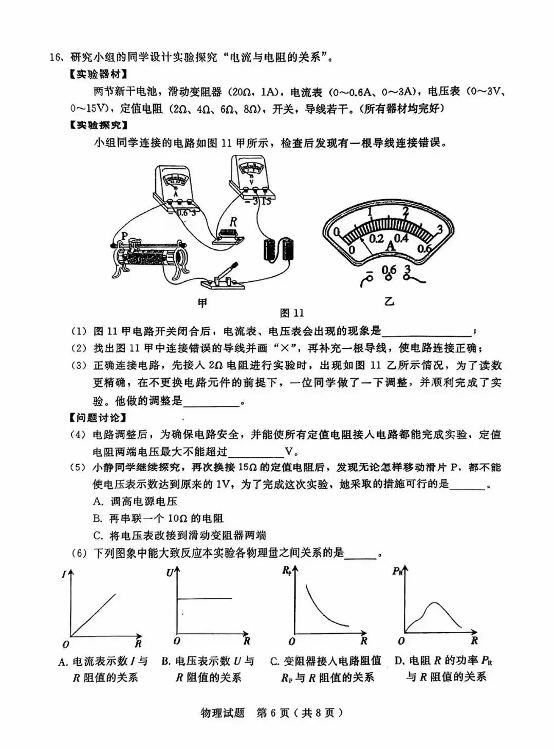 中考物理模拟卷含答案解析 第5张