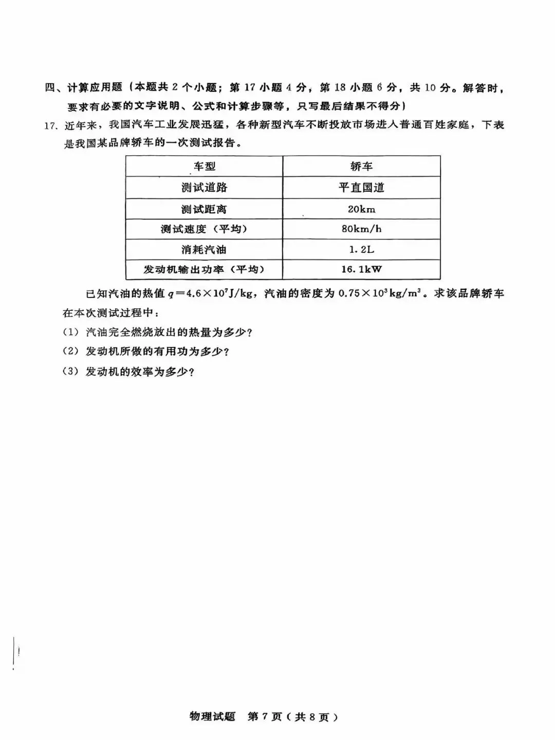 中考物理模拟卷含答案解析 第6张