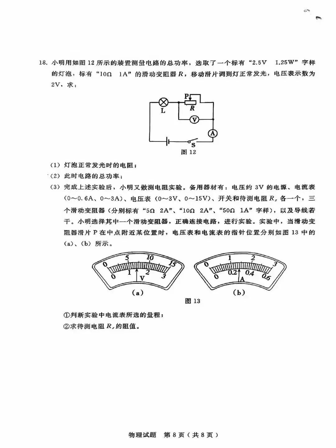 中考物理模拟卷含答案解析 第7张