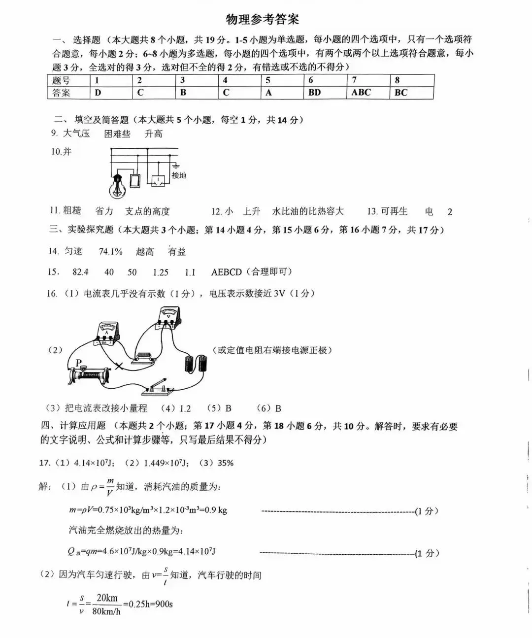 中考物理模拟卷含答案解析 第8张