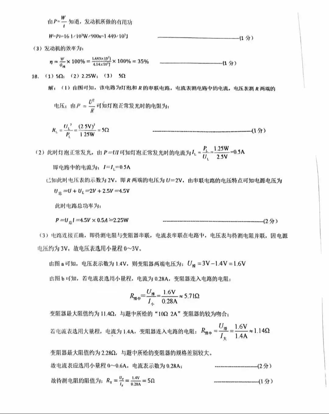 中考物理模拟卷含答案解析 第9张