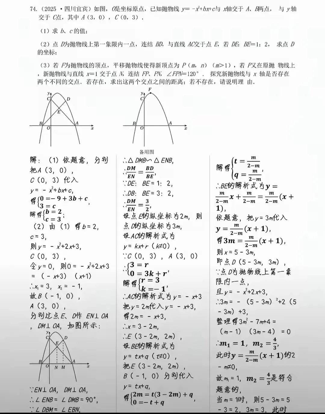 中考数学压轴题专项训练(附答案) 第1张 中考数学压轴题专项训练(附答案) 第1张