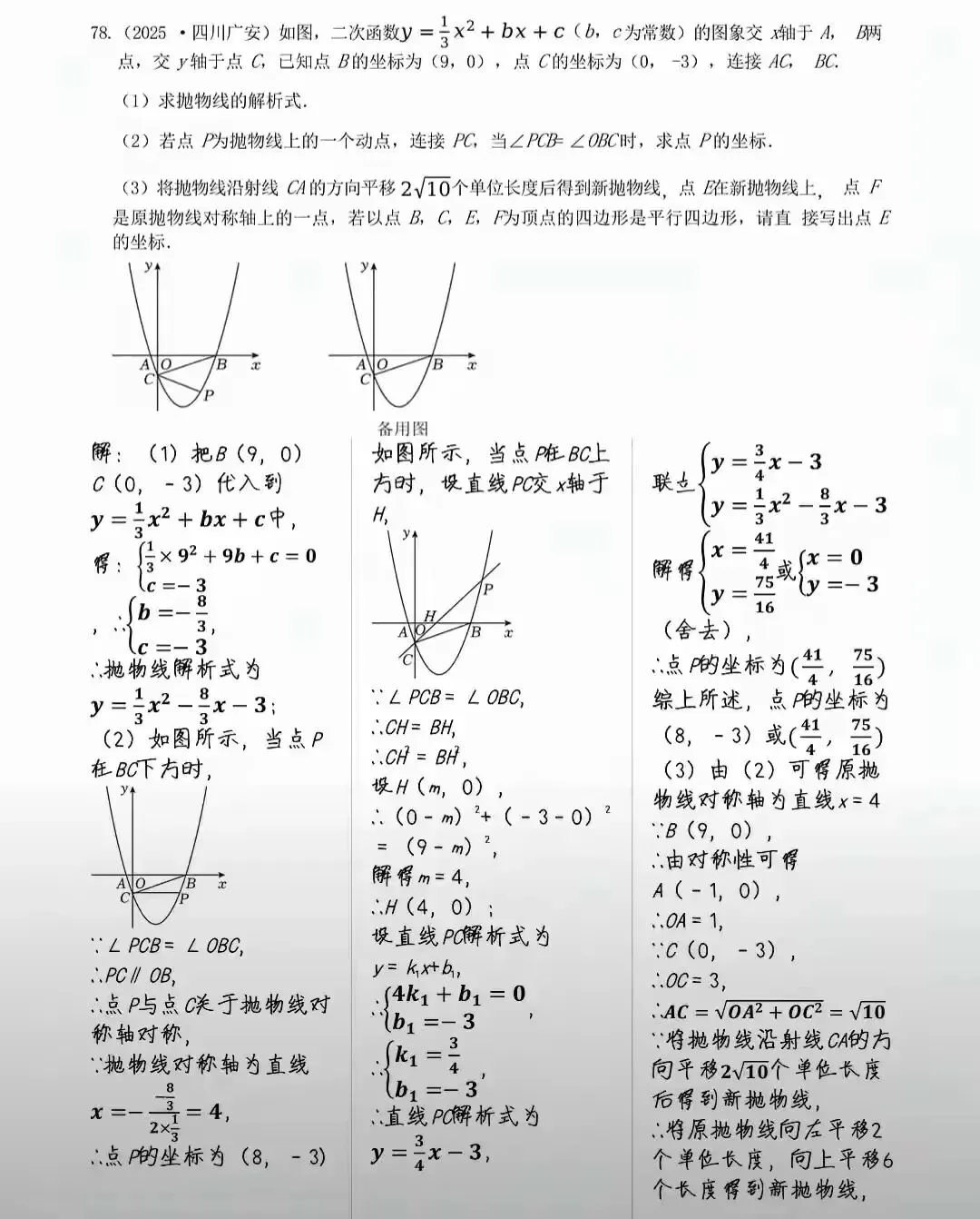 中考数学压轴题专项训练(附答案) 第3张 中考数学压轴题专项训练(附答案) 第3张