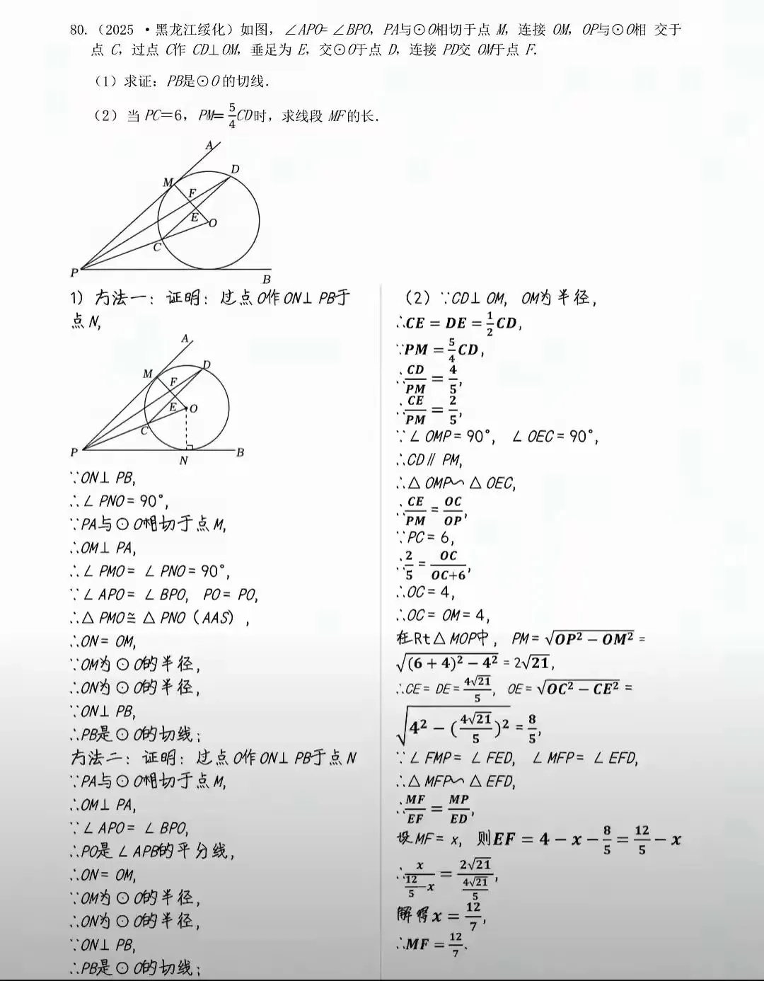 中考数学压轴题专项训练(附答案) 第5张 中考数学压轴题专项训练(附答案) 第5张