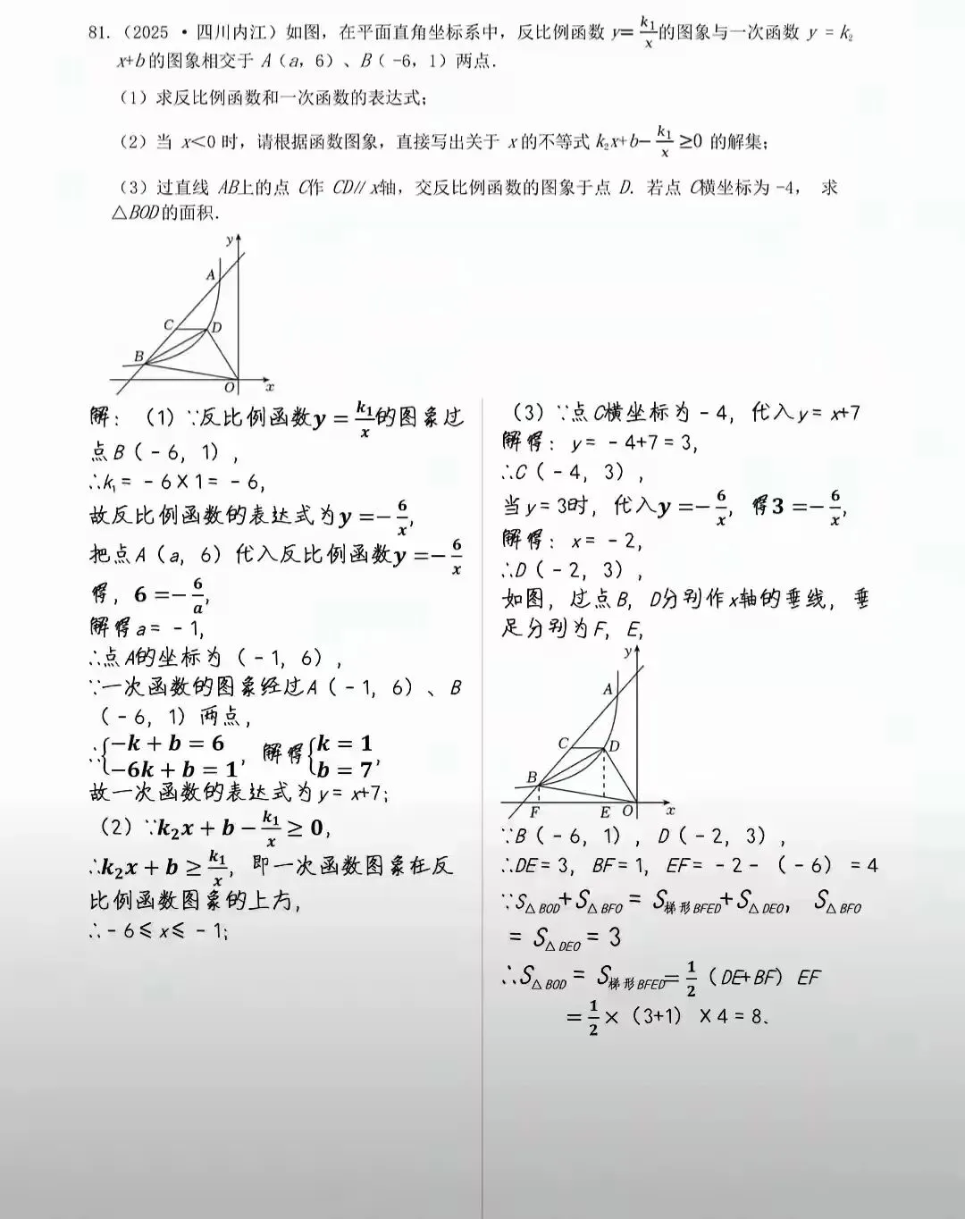 中考数学压轴题专项训练(附答案) 第6张 中考数学压轴题专项训练(附答案) 第6张