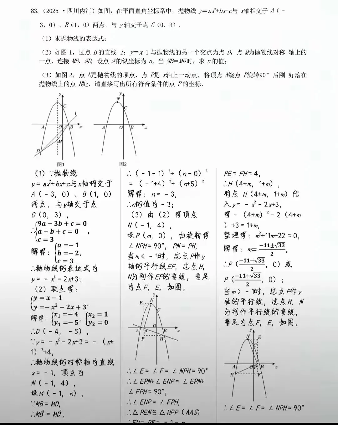 中考数学压轴题专项训练(附答案) 第8张 中考数学压轴题专项训练(附答案) 第8张
