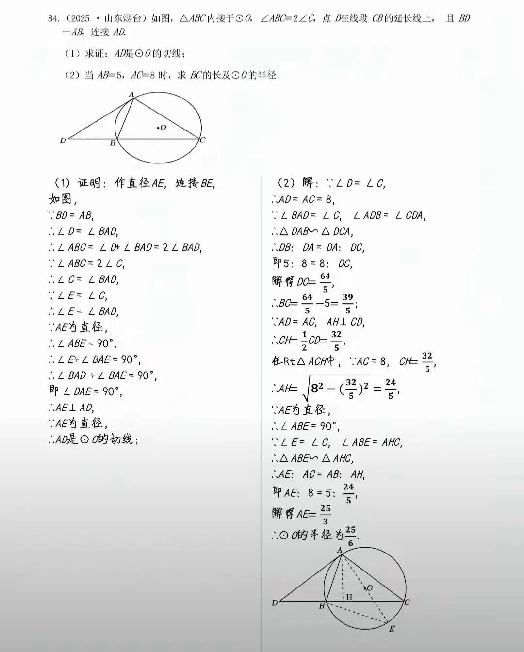 中考数学压轴题专项训练(附答案) 第9张