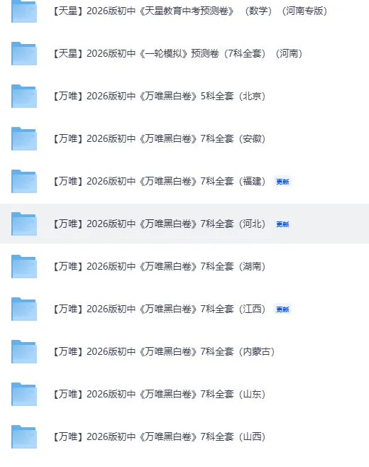 【中考押题】2026《中考押题》系列(9科全套实时更新中) 第3张