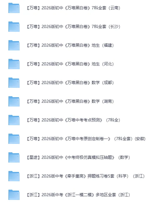 【中考押题】2026《中考押题》系列(9科全套实时更新中) 第4张