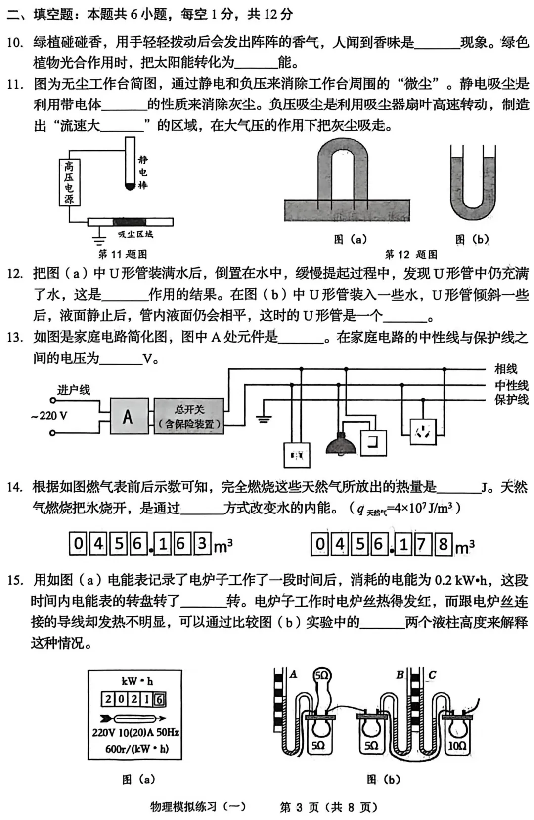 中考物理模拟题(附参考答案) 第3张