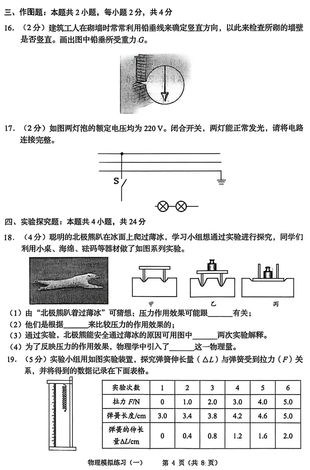 中考物理模拟题(附参考答案) 第4张