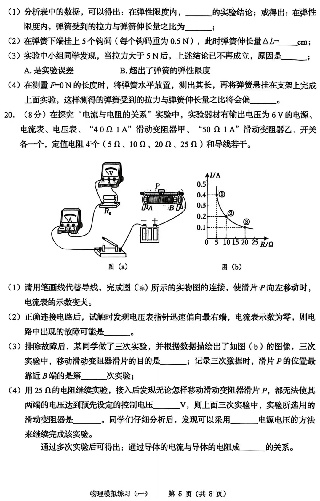 中考物理模拟题(附参考答案) 第5张