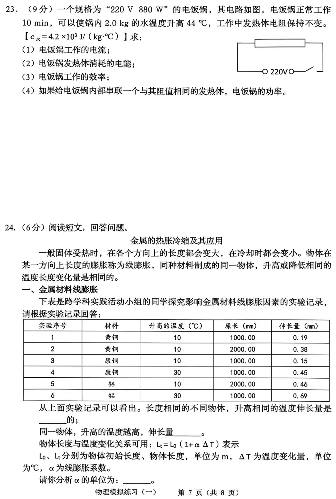 中考物理模拟题(附参考答案) 第7张