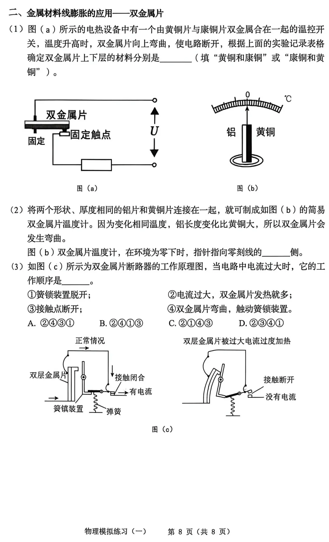 中考物理模拟题(附参考答案) 第8张