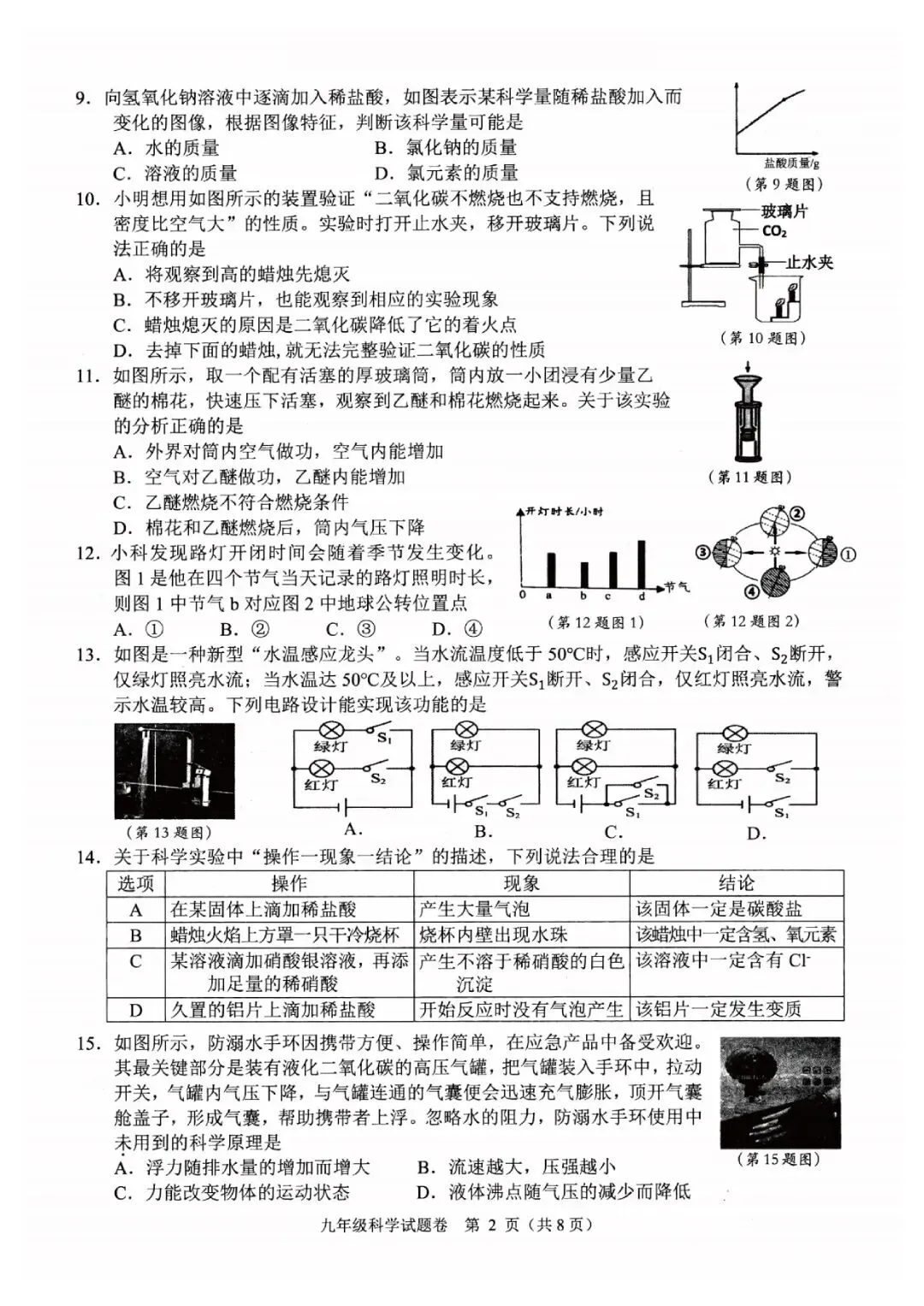杭州萧山中考一模 | 2026年5月浙江省杭州市萧山区中考一模「全科」试题 第5张