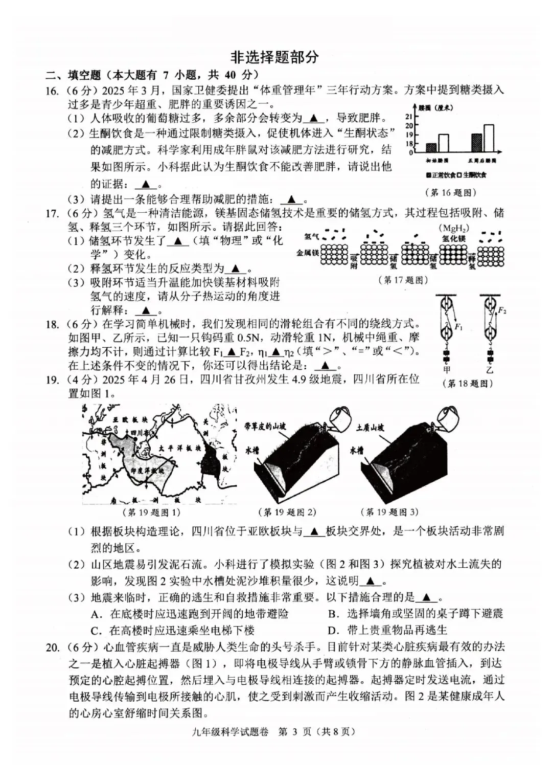 杭州萧山中考一模 | 2026年5月浙江省杭州市萧山区中考一模「全科」试题 第6张