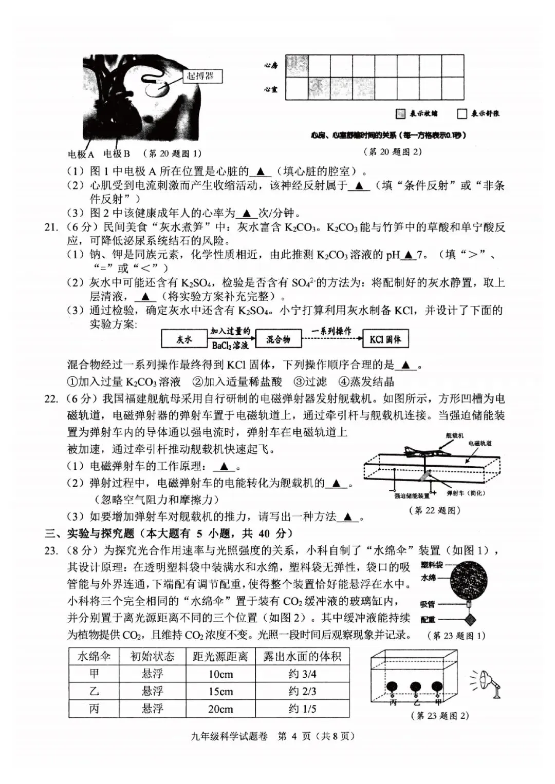 杭州萧山中考一模 | 2026年5月浙江省杭州市萧山区中考一模「全科」试题 第7张