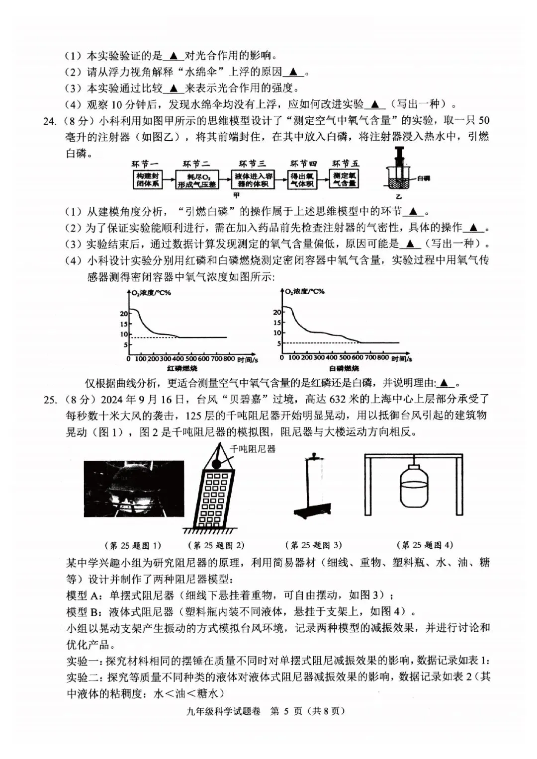 杭州萧山中考一模 | 2026年5月浙江省杭州市萧山区中考一模「全科」试题 第8张