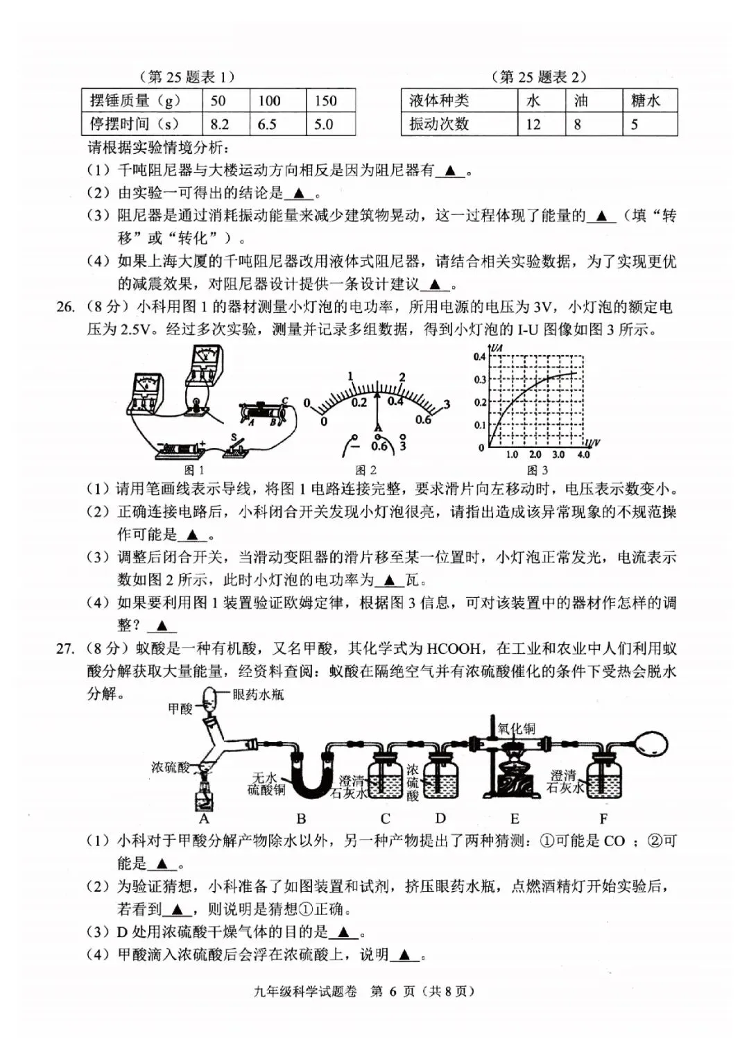 杭州萧山中考一模 | 2026年5月浙江省杭州市萧山区中考一模「全科」试题 第9张