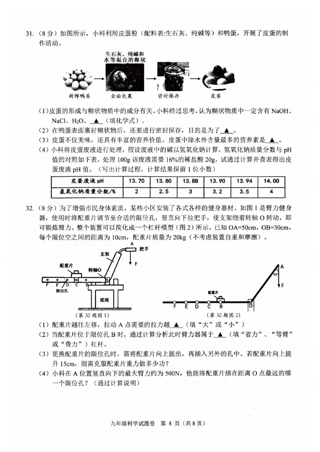 杭州萧山中考一模 | 2026年5月浙江省杭州市萧山区中考一模「全科」试题 第11张