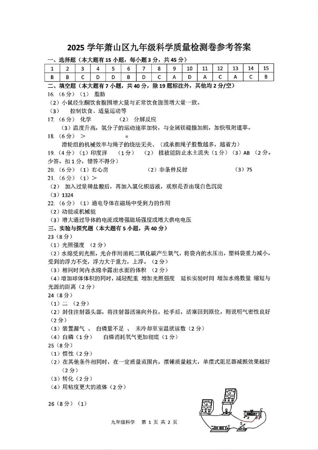 杭州萧山中考一模 | 2026年5月浙江省杭州市萧山区中考一模「全科」试题 第12张
