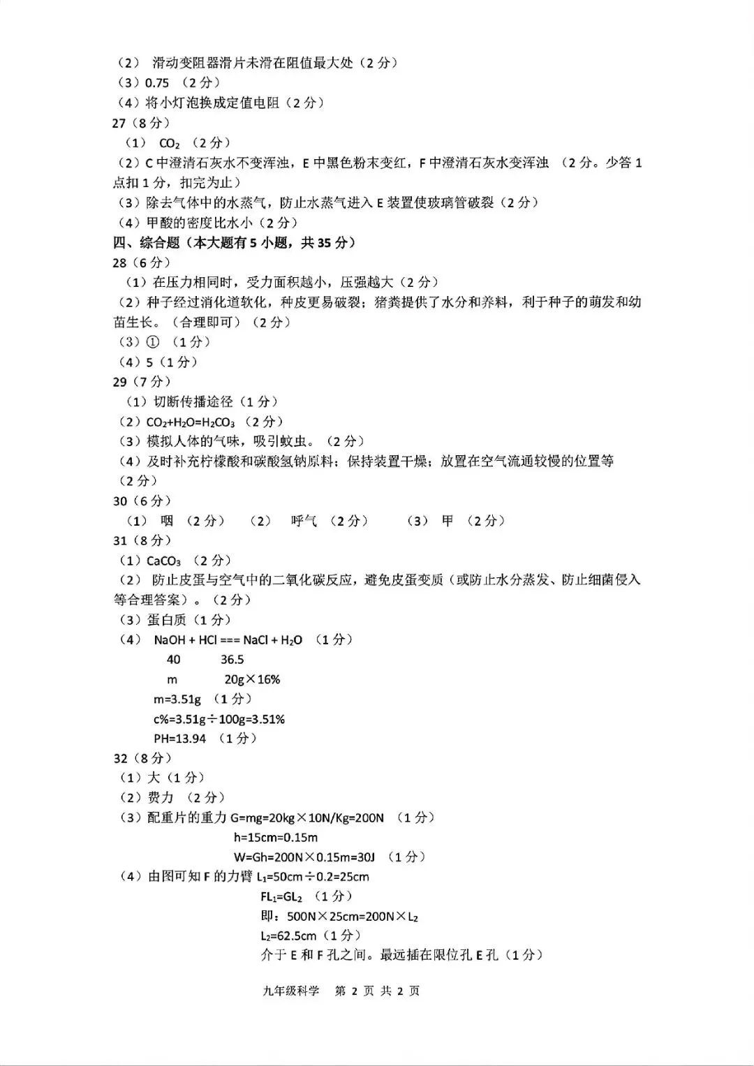 杭州萧山中考一模 | 2026年5月浙江省杭州市萧山区中考一模「全科」试题 第13张