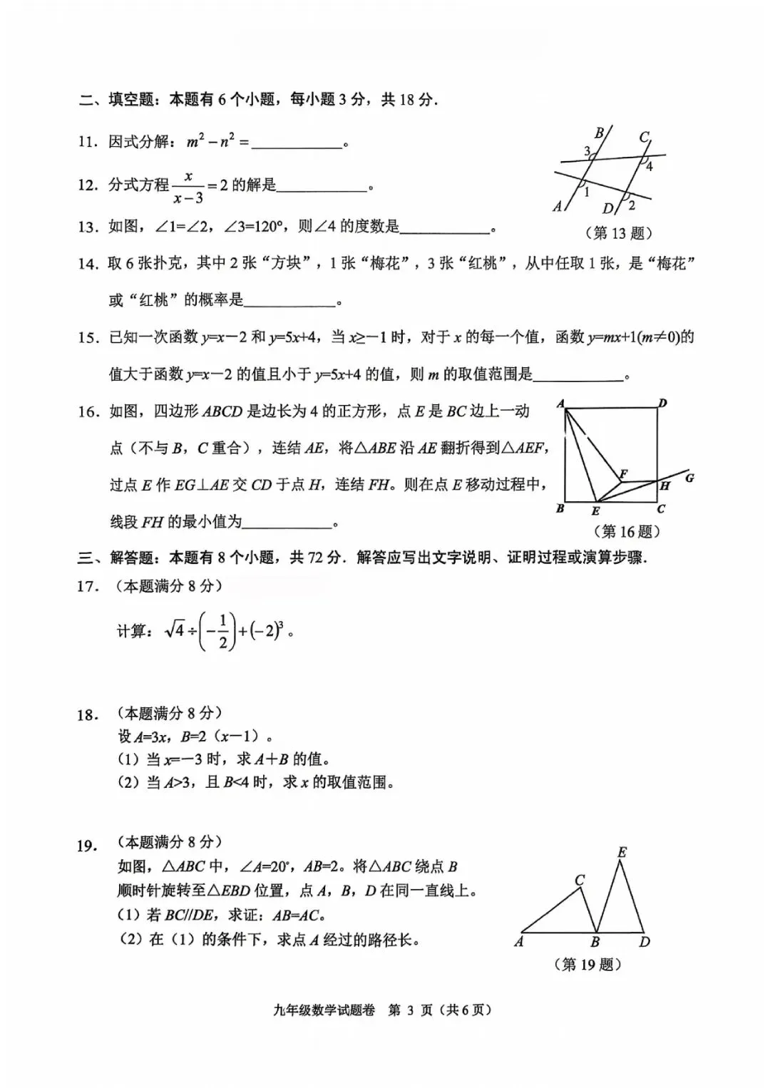 杭州萧山中考一模 | 2026年5月浙江省杭州市萧山区中考一模「全科」试题 第16张