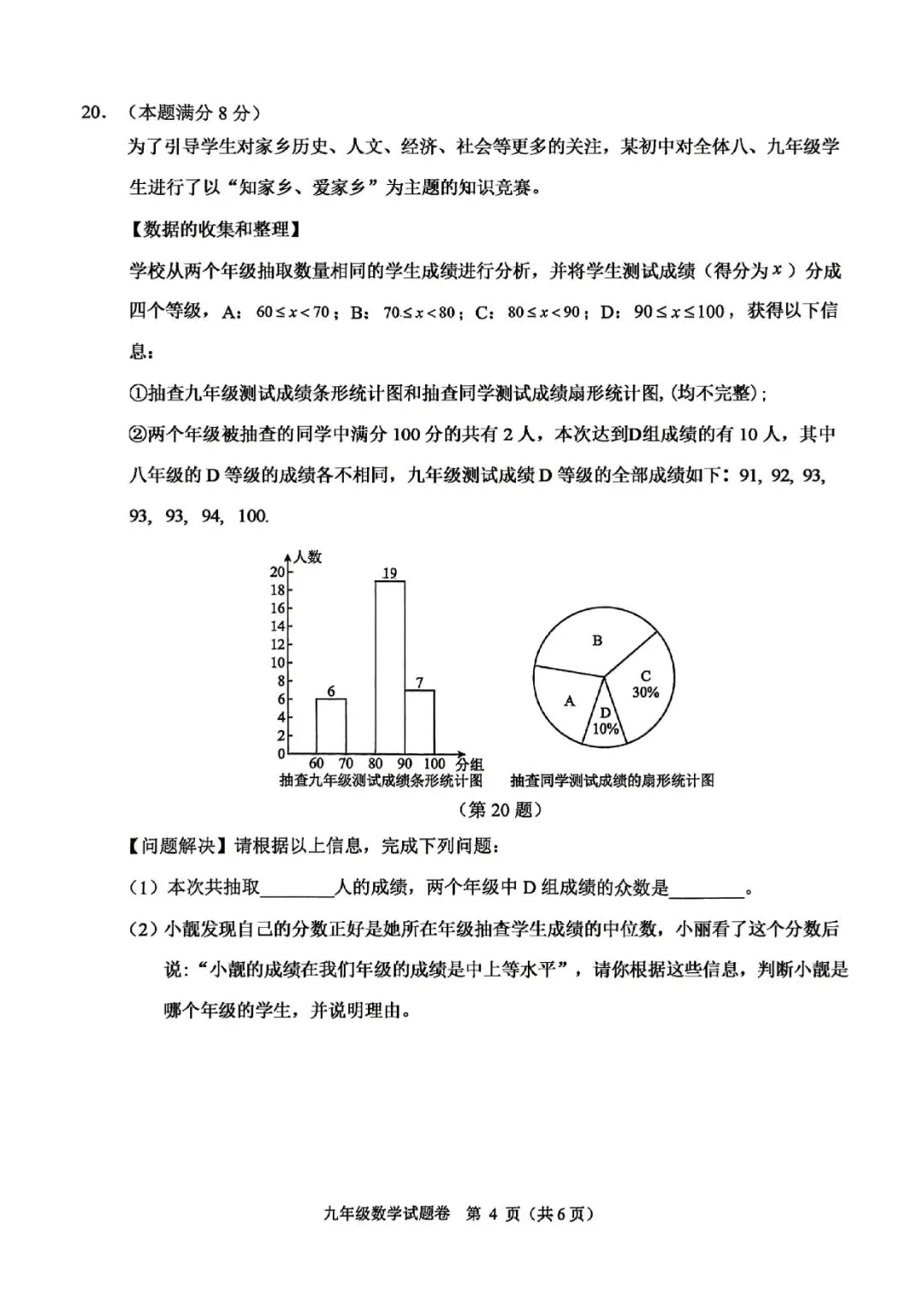 杭州萧山中考一模 | 2026年5月浙江省杭州市萧山区中考一模「全科」试题 第17张