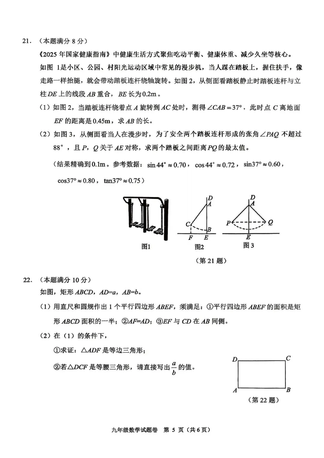 杭州萧山中考一模 | 2026年5月浙江省杭州市萧山区中考一模「全科」试题 第18张