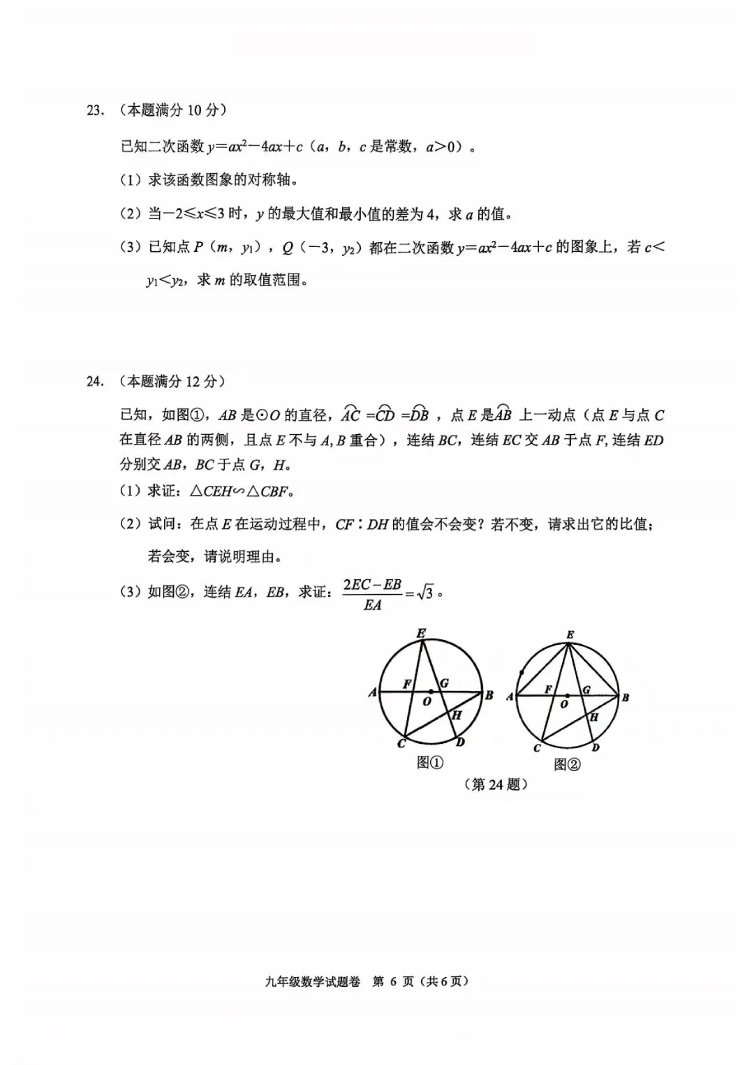 杭州萧山中考一模 | 2026年5月浙江省杭州市萧山区中考一模「全科」试题 第19张