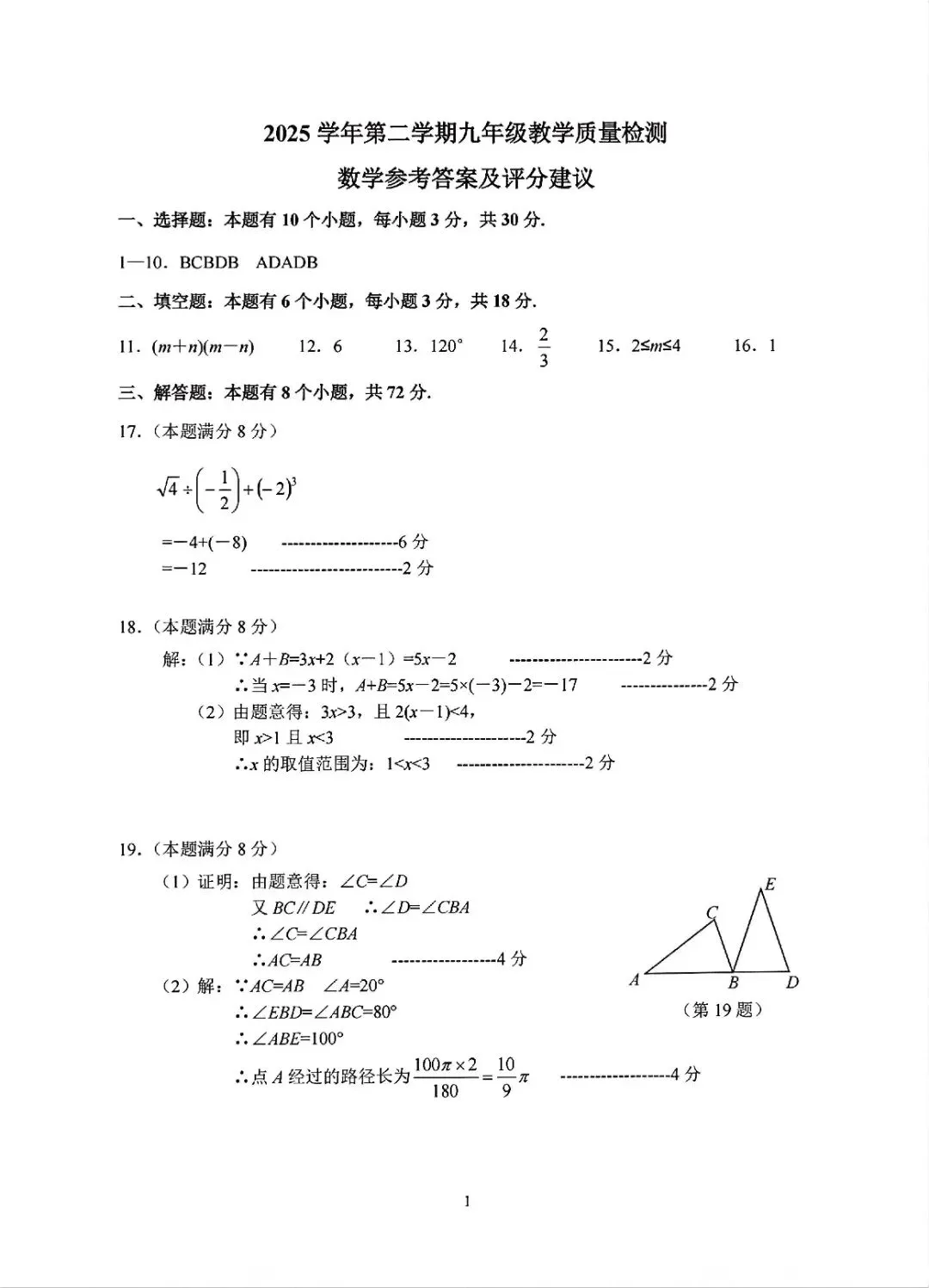 杭州萧山中考一模 | 2026年5月浙江省杭州市萧山区中考一模「全科」试题 第20张