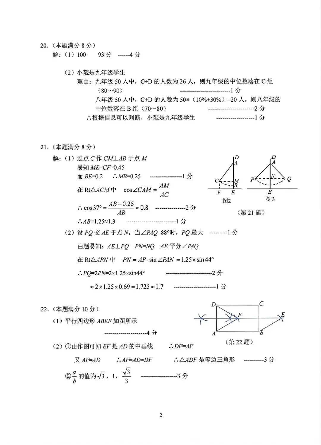 杭州萧山中考一模 | 2026年5月浙江省杭州市萧山区中考一模「全科」试题 第21张