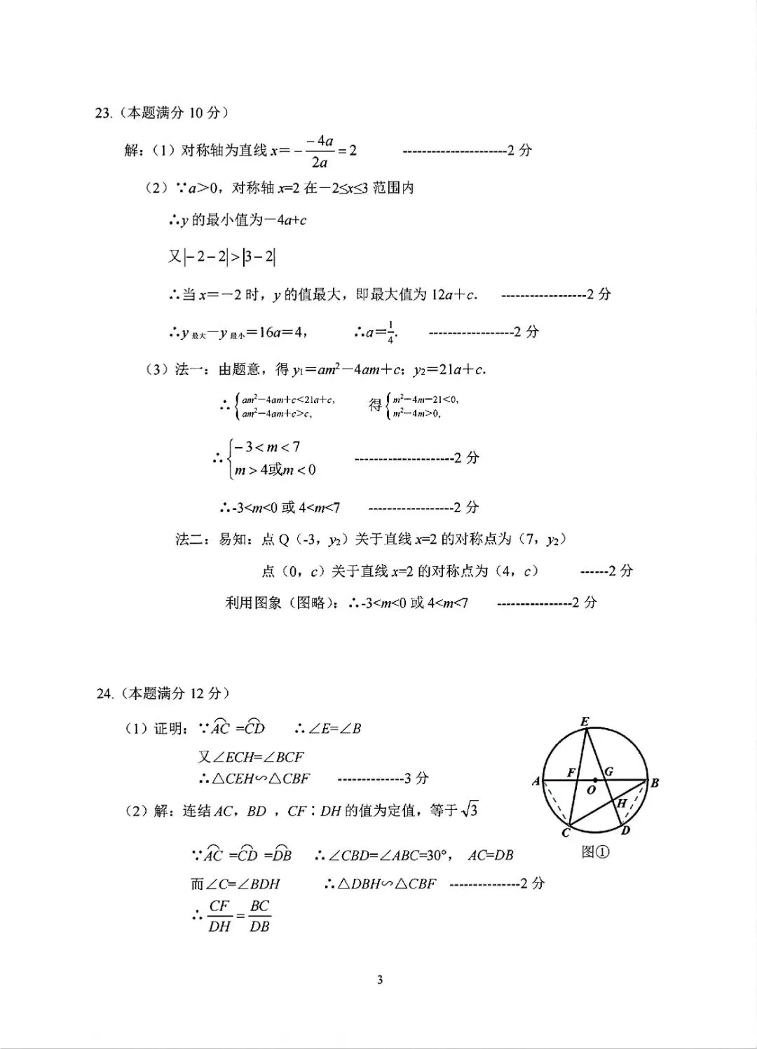 杭州萧山中考一模 | 2026年5月浙江省杭州市萧山区中考一模「全科」试题 第22张