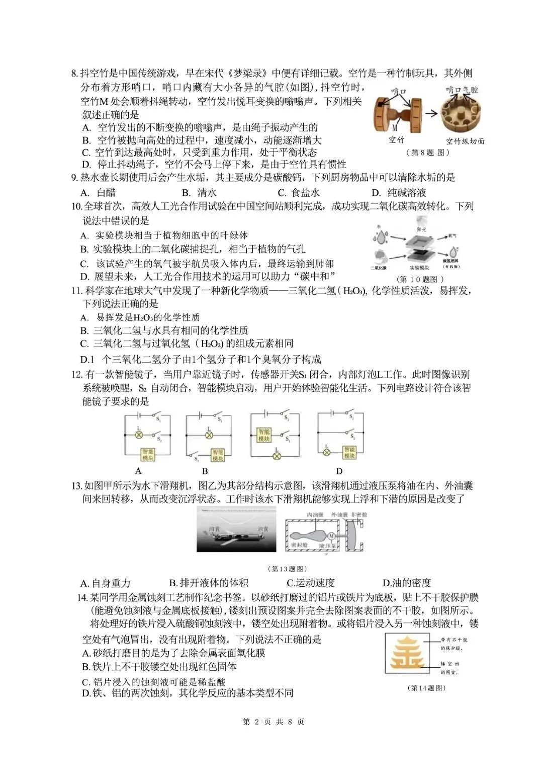 金华市中考一模 | 2026年5月浙江省金华市中考一模「全科」试题(市统测) 第5张