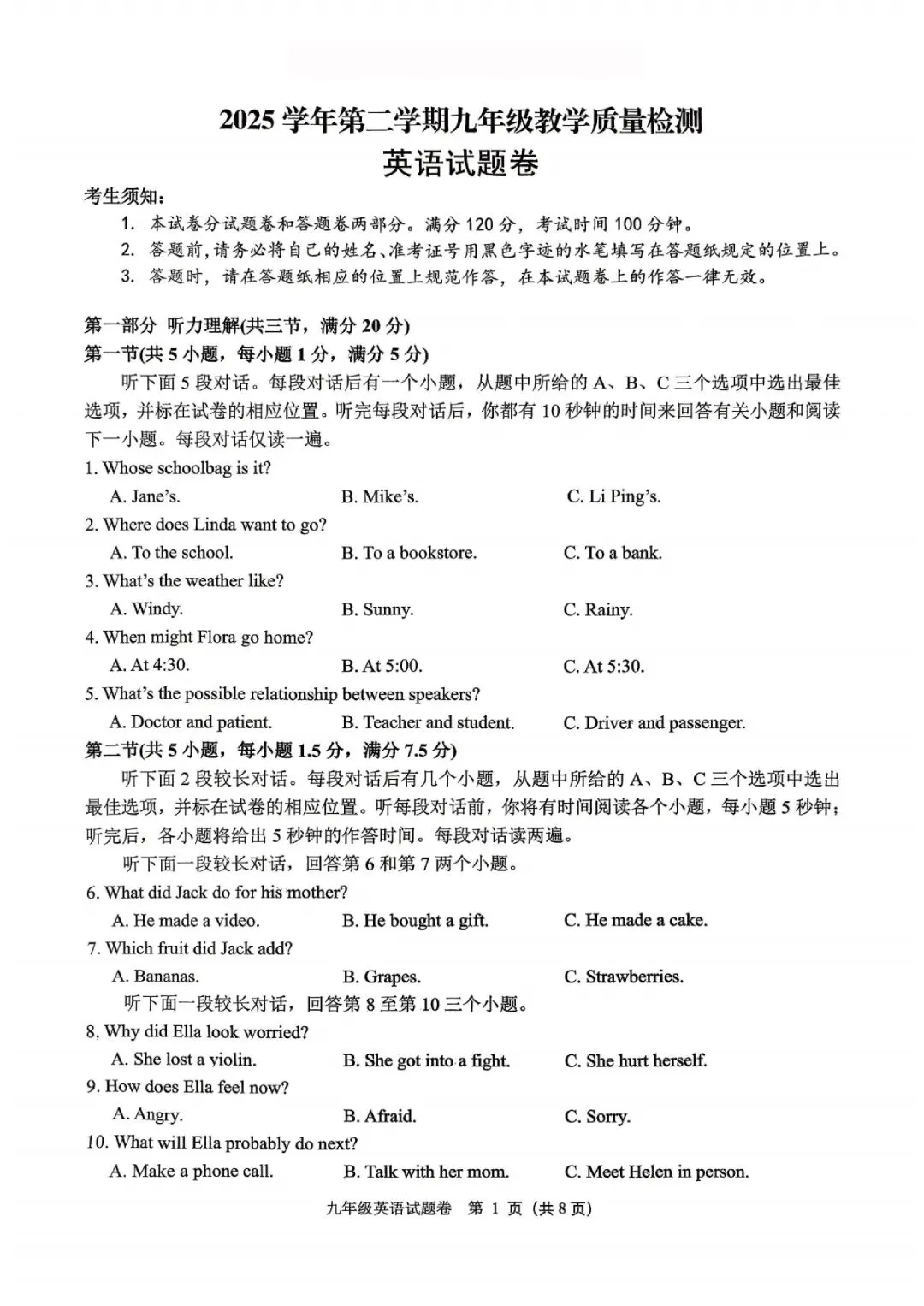 杭州萧山中考一模 | 2026年5月浙江省杭州市萧山区中考一模「全科」试题 第24张