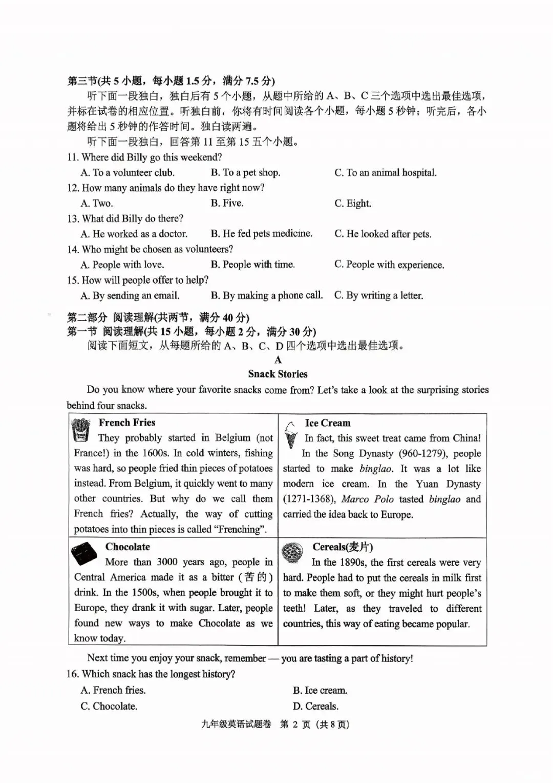 杭州萧山中考一模 | 2026年5月浙江省杭州市萧山区中考一模「全科」试题 第25张