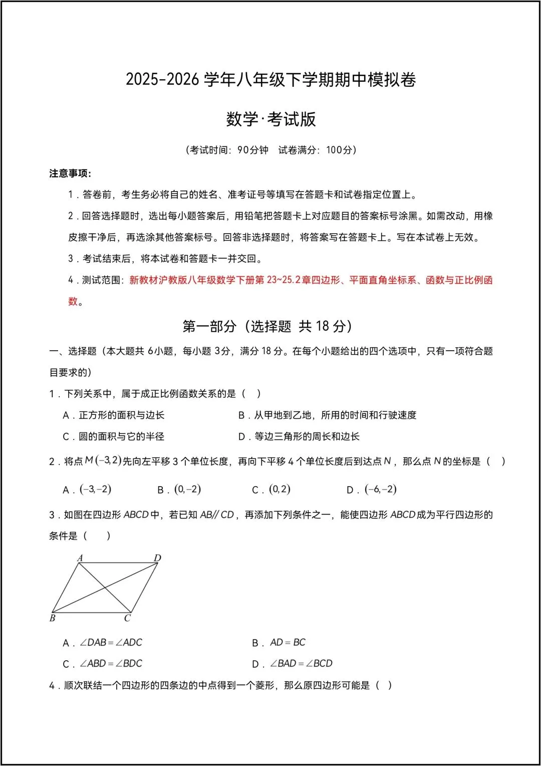 25-26学年八年级数学下学期期中模拟卷考试卷 共9页原卷版(有答案解析版) 第4张