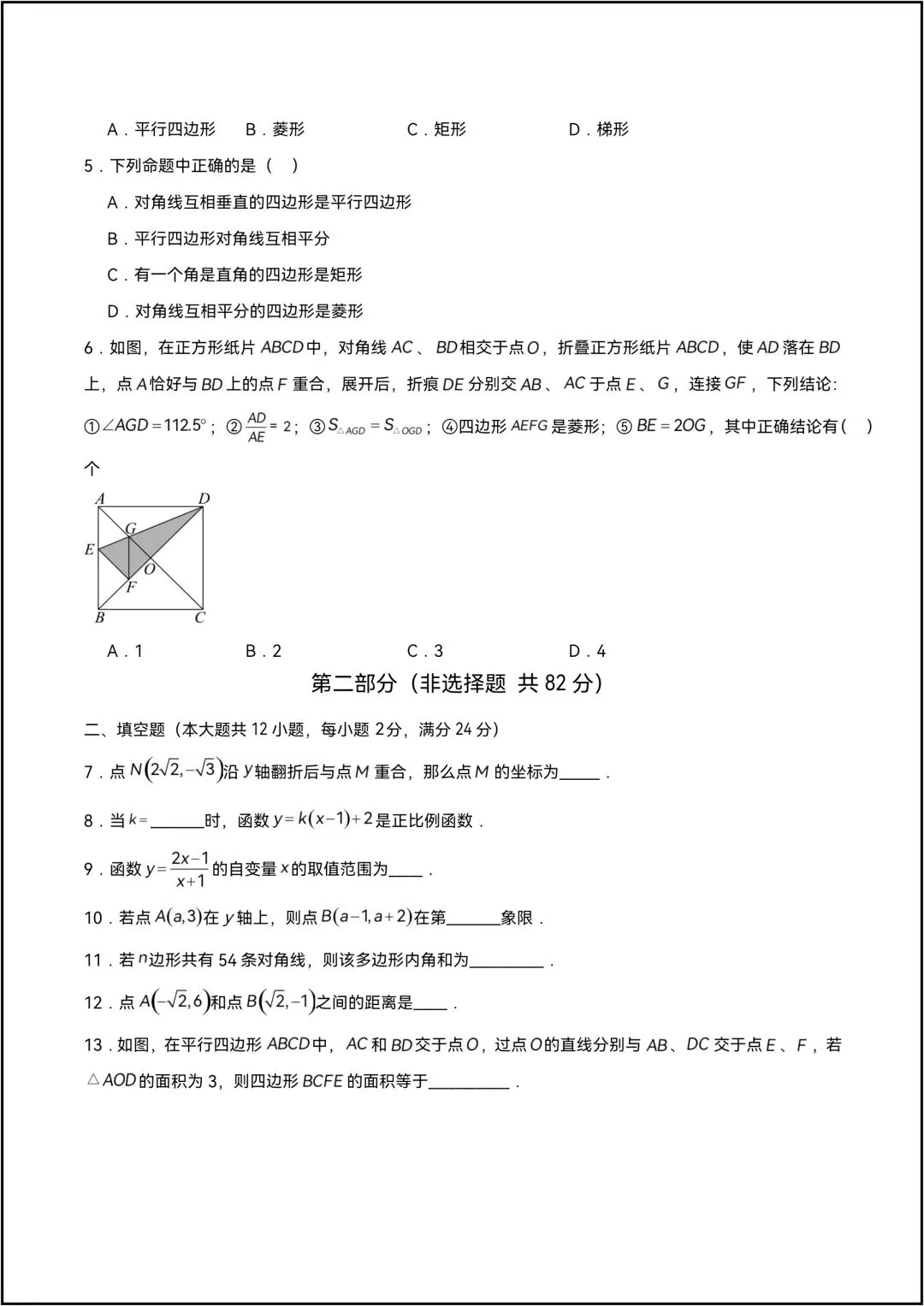 25-26学年八年级数学下学期期中模拟卷考试卷 共9页原卷版(有答案解析版) 第5张