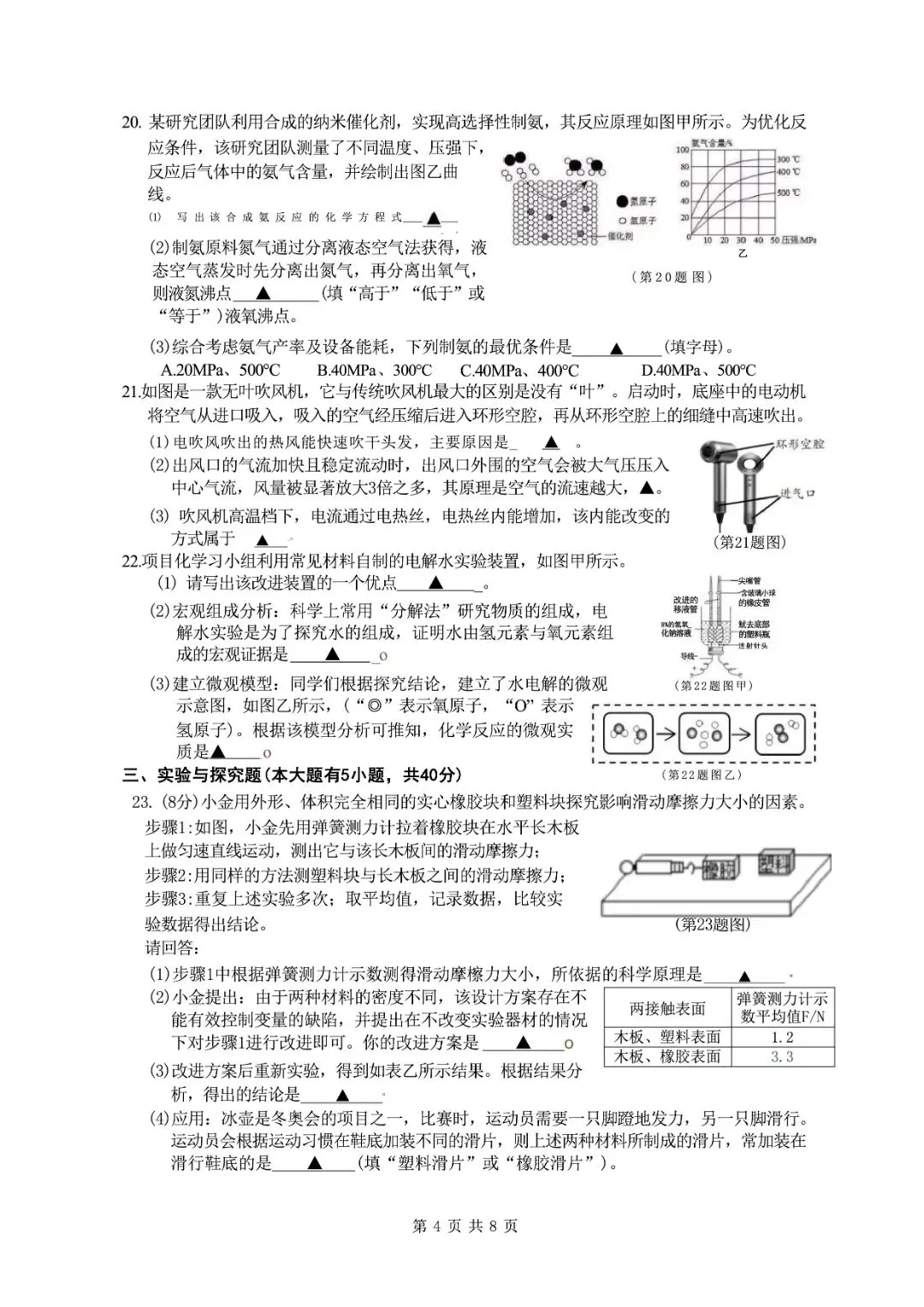 金华市中考一模 | 2026年5月浙江省金华市中考一模「全科」试题(市统测) 第7张