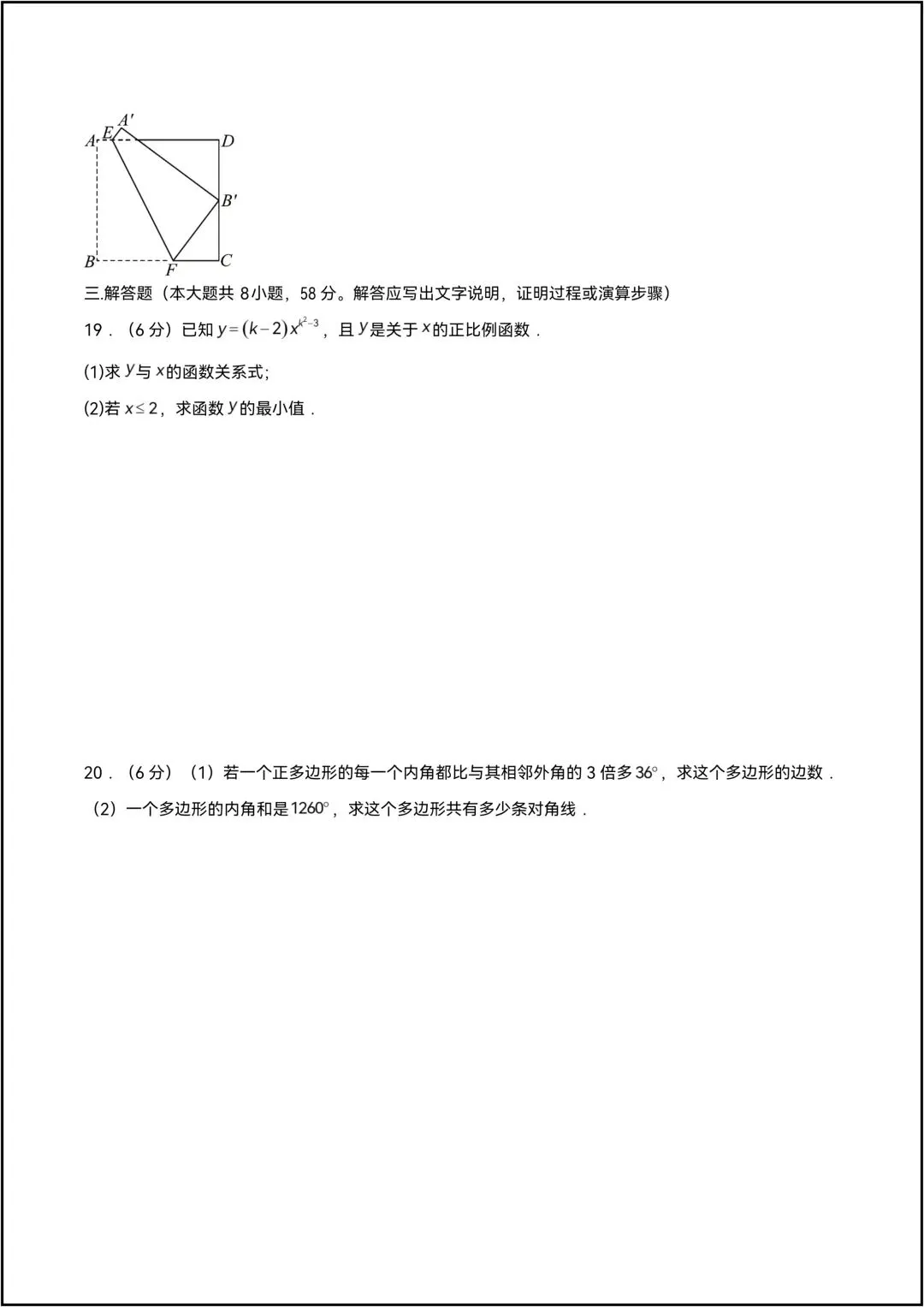 25-26学年八年级数学下学期期中模拟卷考试卷 共9页原卷版(有答案解析版) 第7张