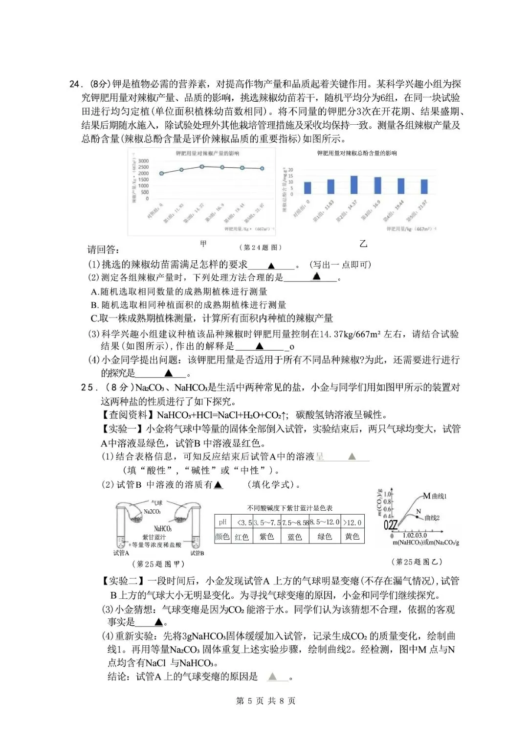 金华市中考一模 | 2026年5月浙江省金华市中考一模「全科」试题(市统测) 第8张