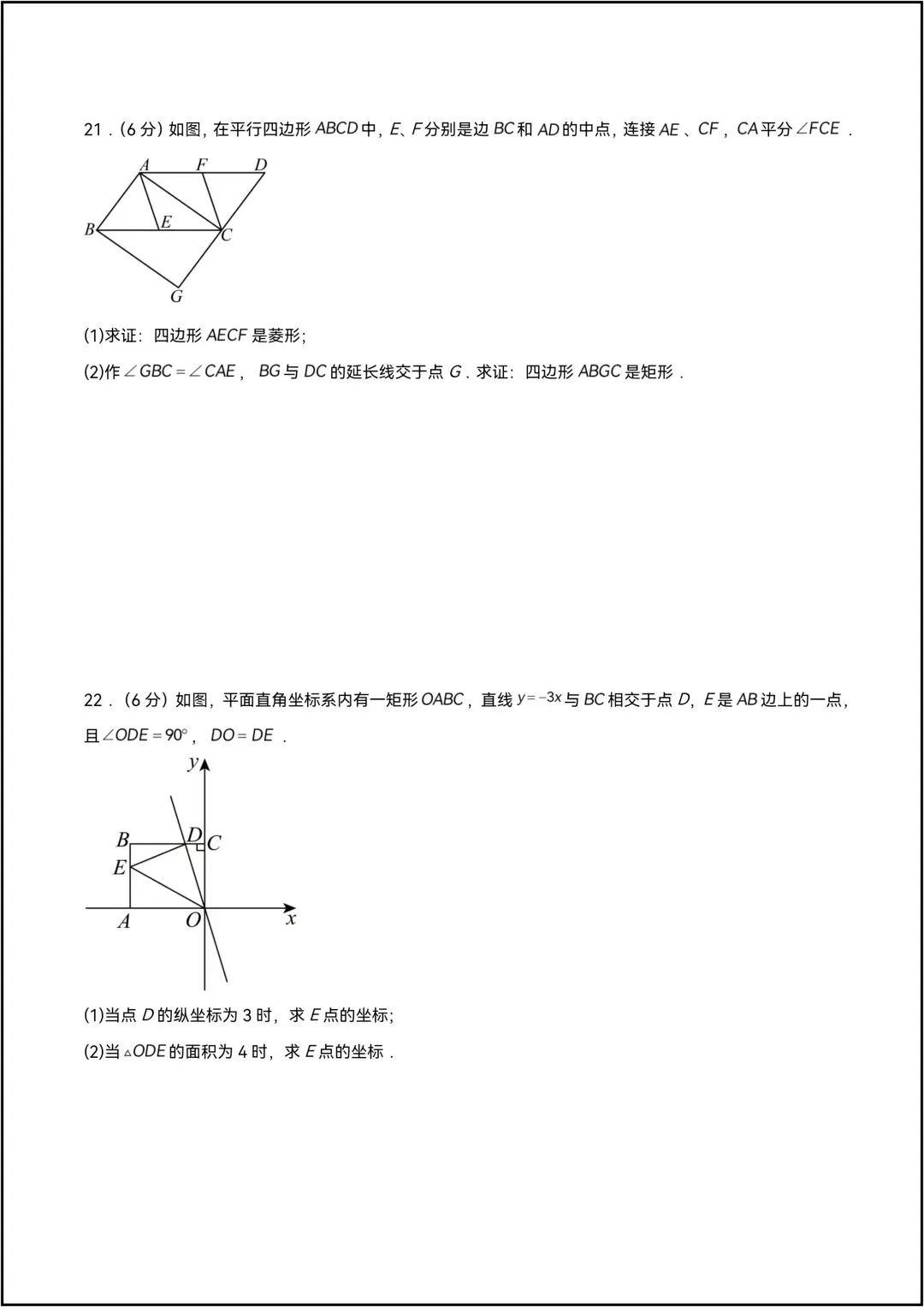 25-26学年八年级数学下学期期中模拟卷考试卷 共9页原卷版(有答案解析版) 第8张