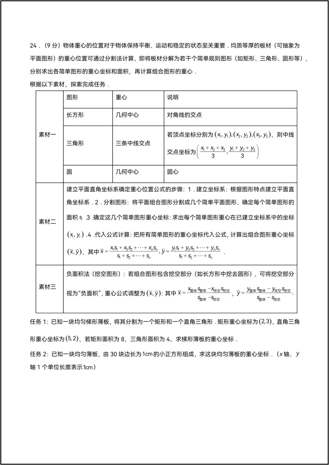 25-26学年八年级数学下学期期中模拟卷考试卷 共9页原卷版(有答案解析版) 第10张