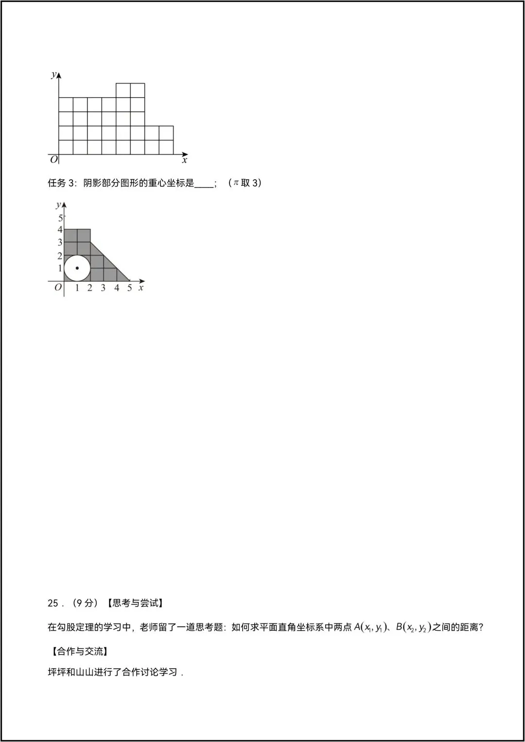 25-26学年八年级数学下学期期中模拟卷考试卷 共9页原卷版(有答案解析版) 第11张