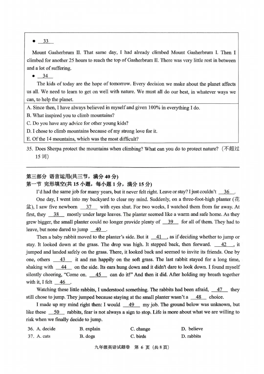 杭州萧山中考一模 | 2026年5月浙江省杭州市萧山区中考一模「全科」试题 第29张